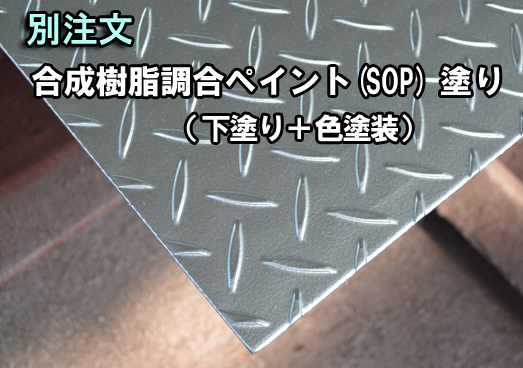 縞鋼板】鉄 縞(しま)鋼板(黒皮付) シマ鋼板 チェッカープレート 各板厚 切り売り 小口販売加工 | 金属材料の切り売り及び定寸販売 専門サイト  横山テクノ