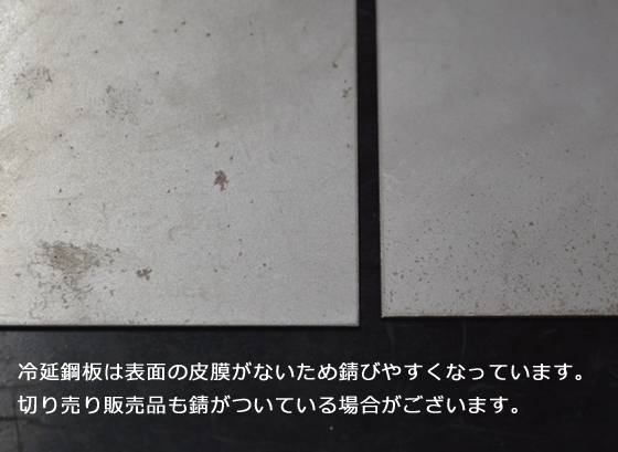 鉄 冷延鋼板厚板（0.8～3.2mm厚）(光沢ありダル仕上) 切り売り 小口