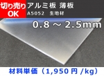 アルミ板 A5052 薄板 0 8 2 5mm 生地材 寸法 切り売り 小口販売加工 横山テクノ 制作事例