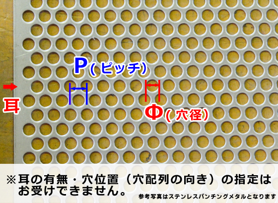 アルミ パンチングメタル (A1050/1100) 各板厚・穴形状材料 切り売り