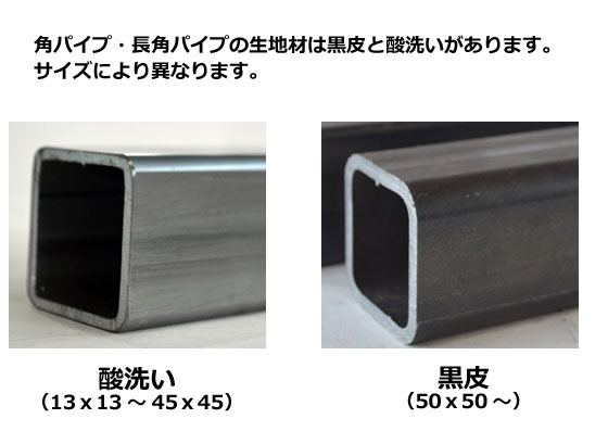 鉄 角パイプ 正方形 角鋼管 角柱 切り売り 小口販売加工 金属材料の切り売り及び定寸販売 専門サイト 横山テクノ