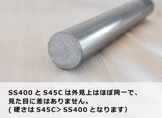 ss400 ミガキ 丸 棒