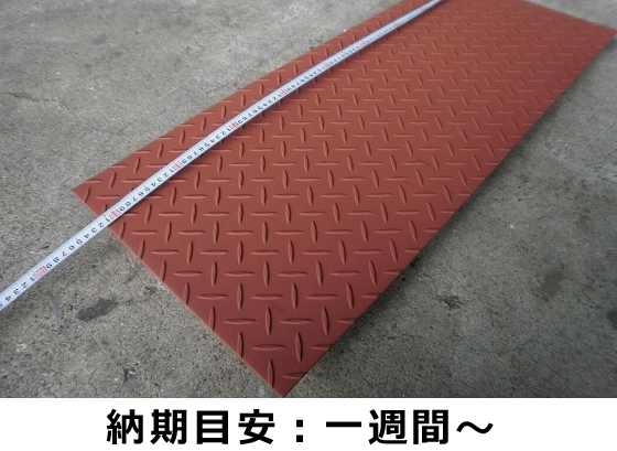 鉄 縞(しま)鋼板製 側溝のふた みぞ蓋 段差 スロープ オーダーメイド品 