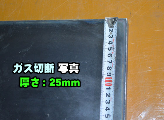 鉄 黒皮鉄板 厚板(10.0mm厚～) レーザーカット＆ガス切断 切り売り 