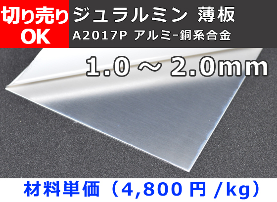 アルミ合金 ジュラルミン 017 薄板 1 0 2 0mm厚 寸法 切り売り 小口販売 横山テクノ 制作事例