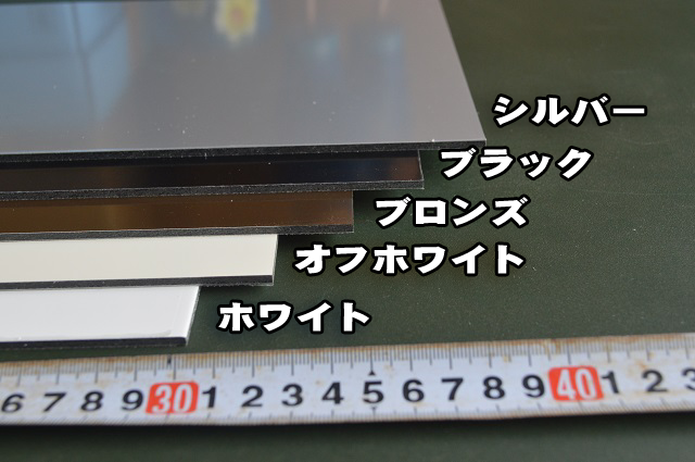 アルミ 樹脂複合パネル アルリーダー 3 厚各色 寸法 切り売り 小口販売 横山テクノ 制作事例