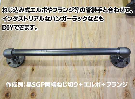 鉄 亜鉛メッキ配管用丸鋼管(白ＳＧＰ菅) テーパーねじ切り 切り売り 小口販売加工 | 金属材料の切り売り及び定寸販売 専門サイト 横山テクノ