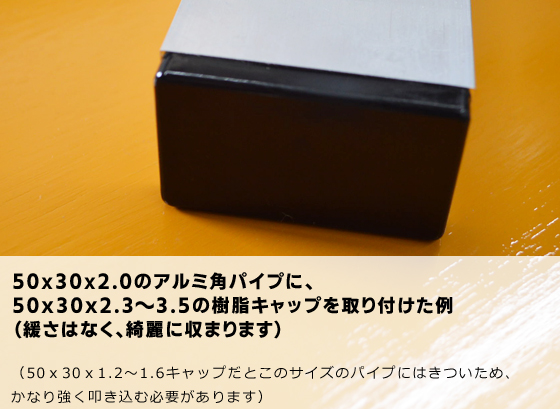 樹脂キャップ 長角パイプ用（内栓タイプ） エンドキャップ インナーキャップ パイプ蓋 | 金属材料の切り売り及び定寸販売 専門サイト 横山テクノ