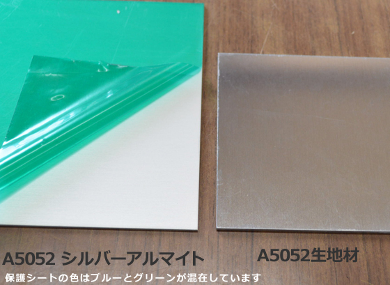 アルミ板 【A5052】 平板 シルバーアルマイト品 中厚板（3.0～6.0mm厚）切り売り 小口販売加工 | 金属材料の切り売り及び定寸販売  専門サイト 横山テクノ